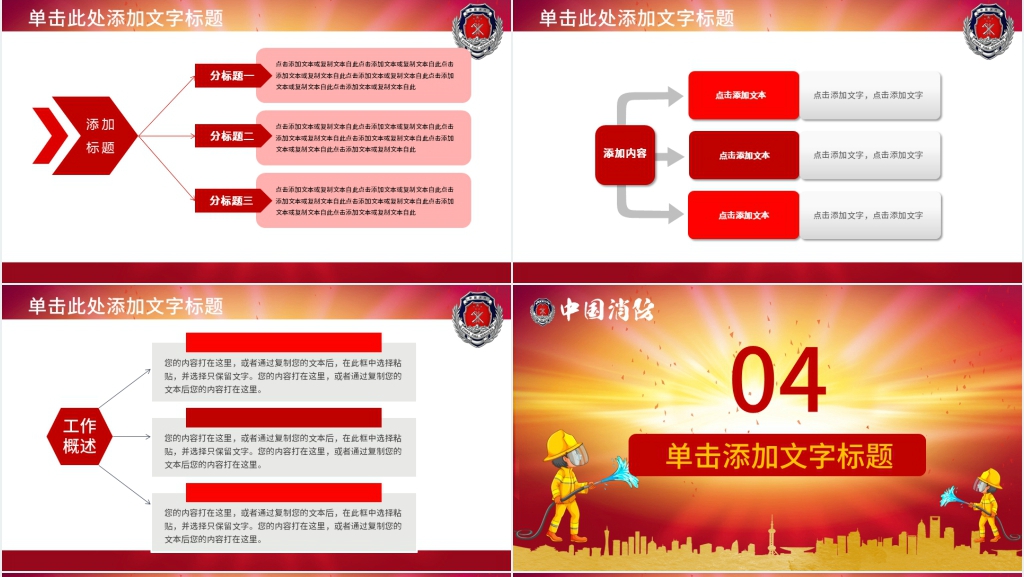 中国消防PPT背景图 中国消防PPT背景图
