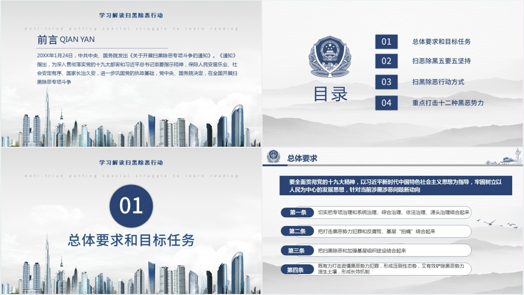 深入学习扫黑除恶行动PPT党课 深入学习扫黑除恶行动PPT党课