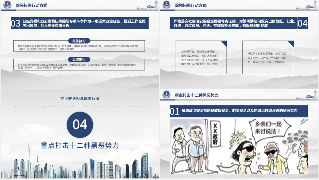 深入学习扫黑除恶行动PPT党课 深入学习扫黑除恶行动PPT党课