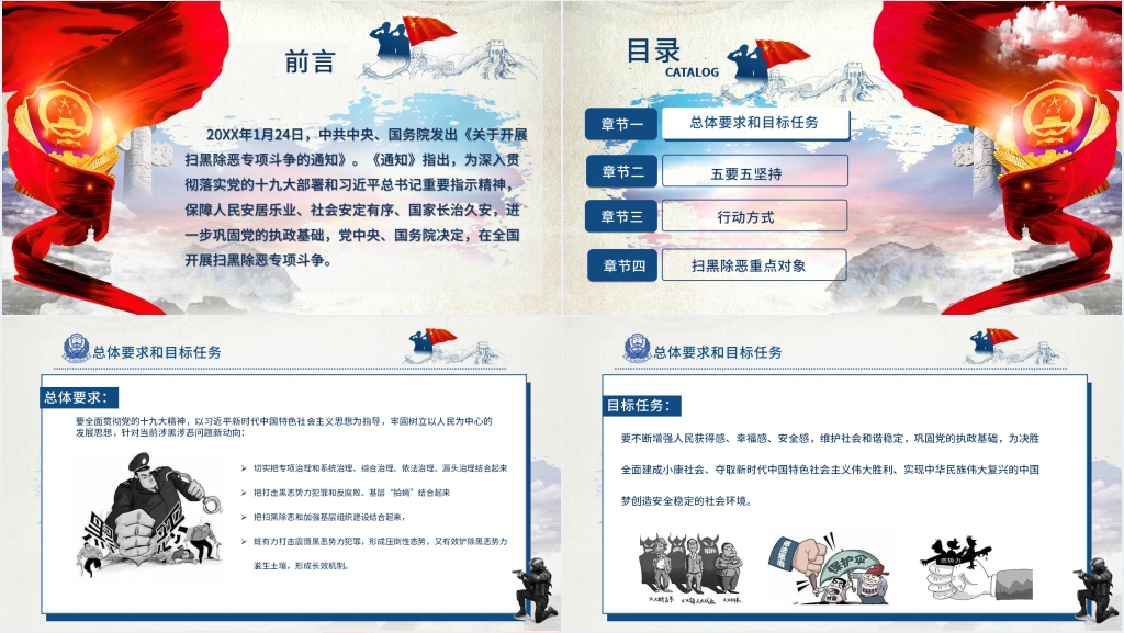 亮剑行动扫黑除恶PPT党课 亮剑行动扫黑除恶PPT党课