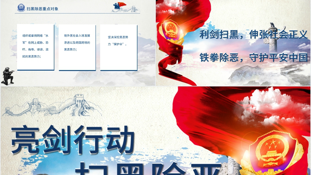 亮剑行动扫黑除恶PPT党课 亮剑行动扫黑除恶PPT党课