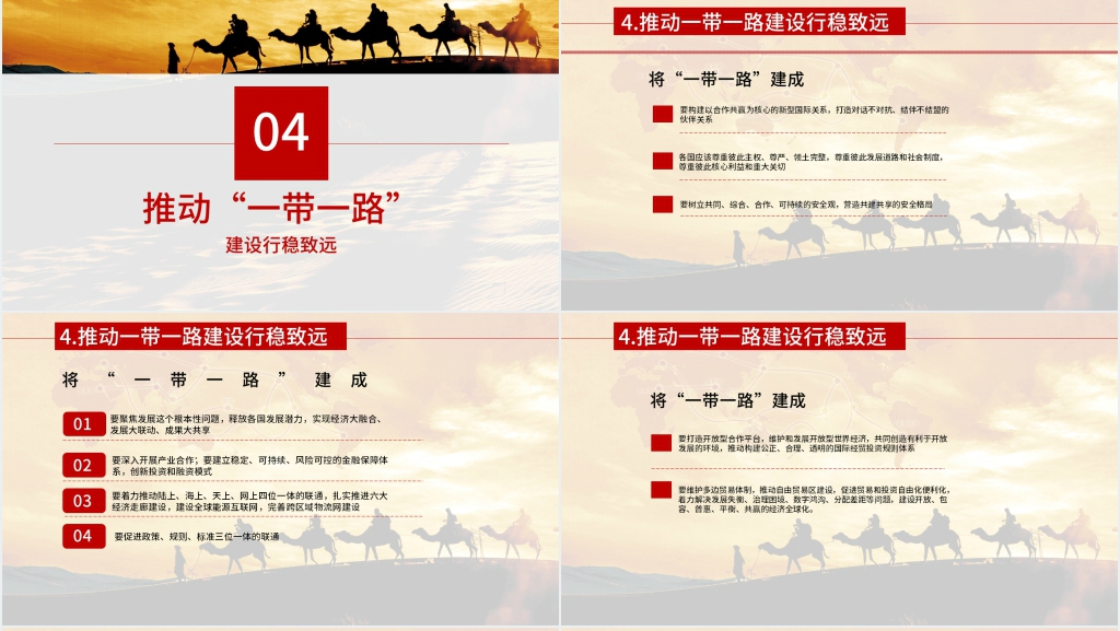 国际合作高峰论坛PPT党课 国际合作高峰论坛PPT党课