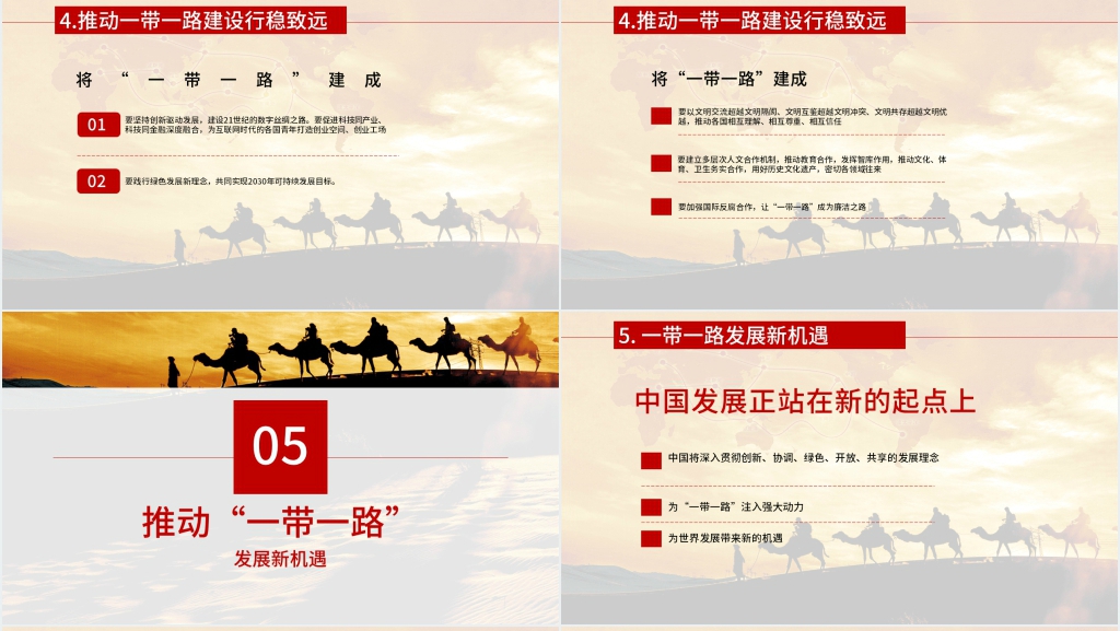 国际合作高峰论坛PPT党课 国际合作高峰论坛PPT党课