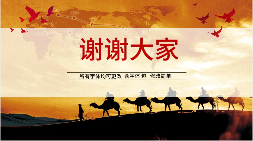 国际合作高峰论坛PPT党课 国际合作高峰论坛PPT党课