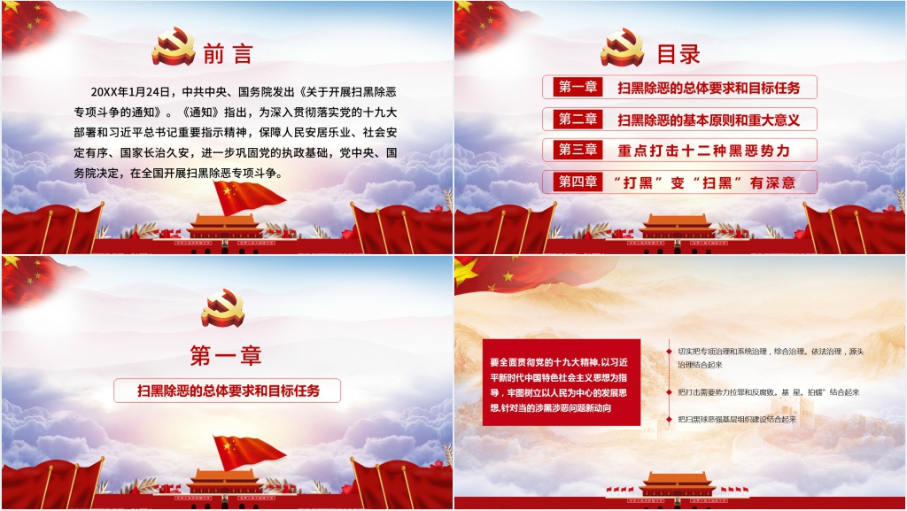 出重拳扫黑恶保平安PPT党课