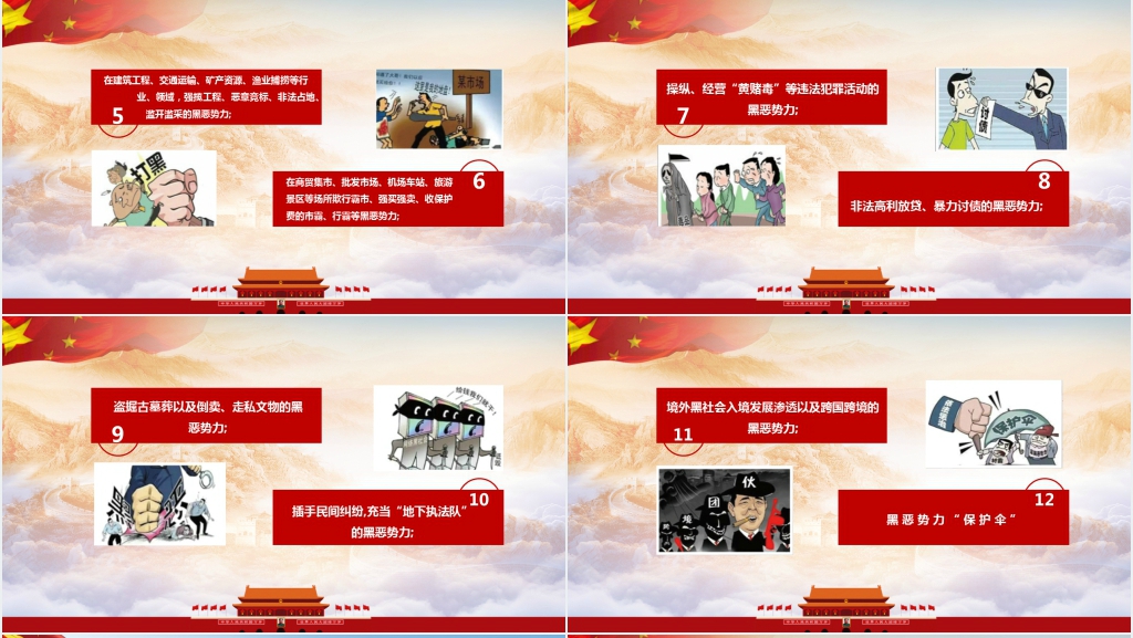 出重拳扫黑恶保平安PPT党课