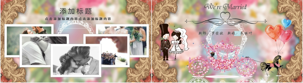 婚宴电子相册PPT模板 婚宴电子相册PPT模板