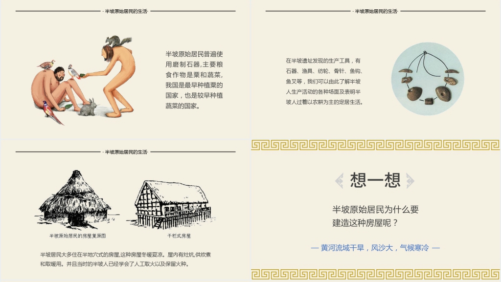 原始的农耕生活教案PPT课件 原始的农耕生活教案PPT课件