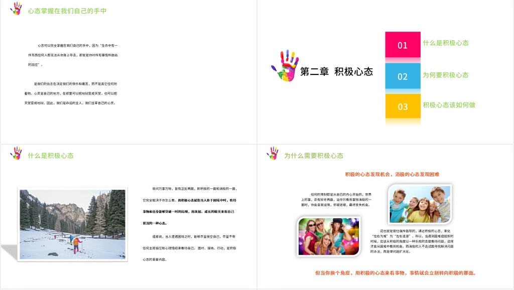 塑造员工五中心态PPT课件 塑造员工五中心态PPT课件