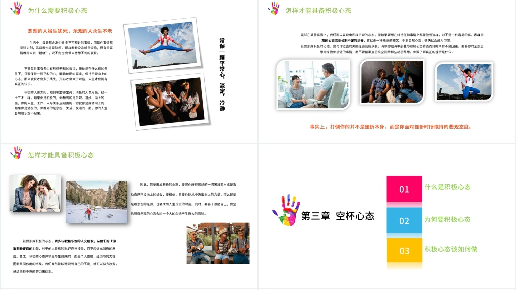 塑造员工五中心态PPT课件 塑造员工五中心态PPT课件