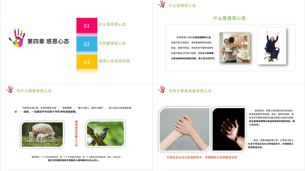 塑造员工五中心态PPT课件 塑造员工五中心态PPT课件