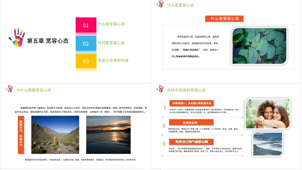 塑造员工五中心态PPT课件 塑造员工五中心态PPT课件