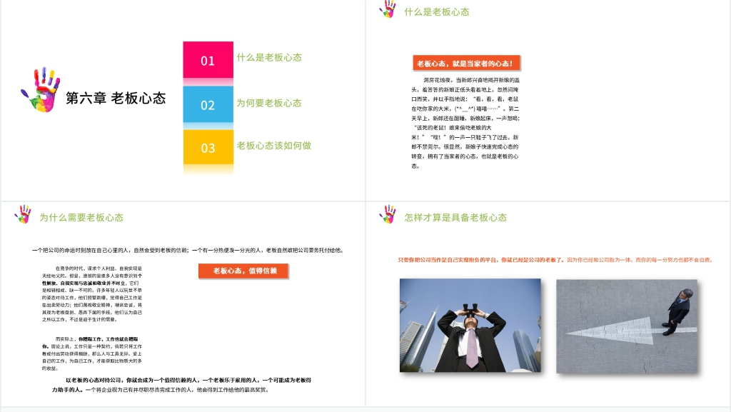 塑造员工五中心态PPT课件 塑造员工五中心态PPT课件