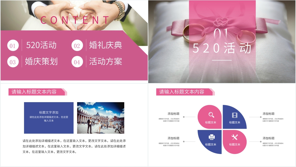 520私人定制婚礼PPT