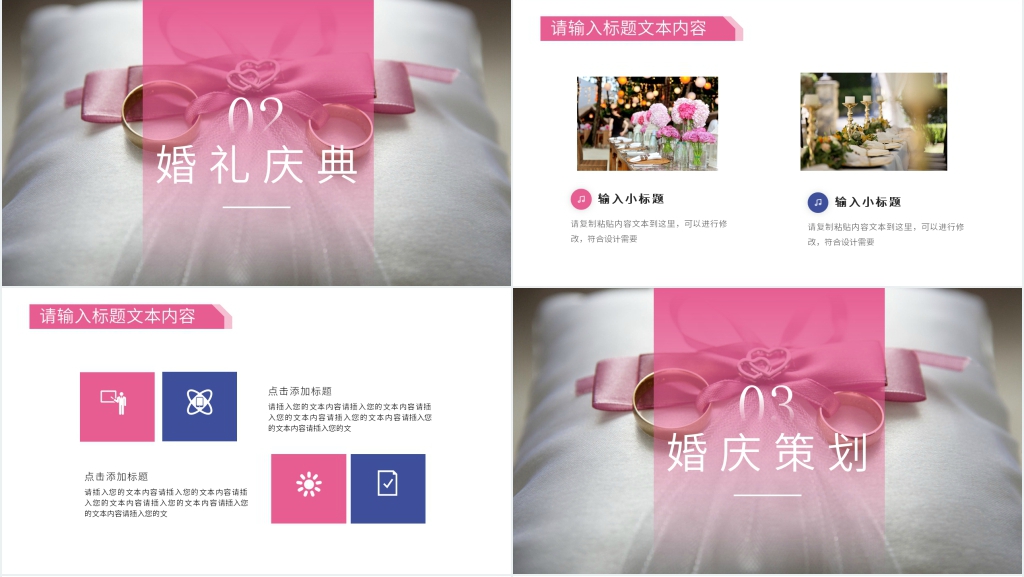 520私人定制婚礼PPT