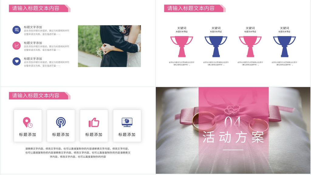 520私人定制婚礼PPT