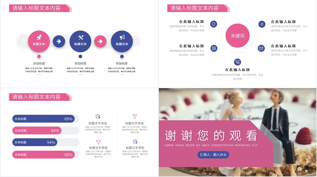 520私人定制婚礼PPT