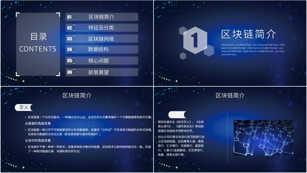 互联网区块链技术专业介绍PPT模板 互联网区块链技术专业介绍PPT模板