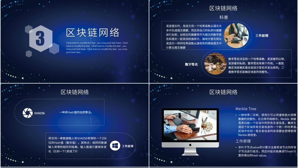 互联网区块链技术专业介绍PPT模板 互联网区块链技术专业介绍PPT模板