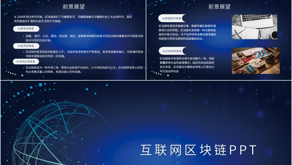 互联网区块链技术专业介绍PPT模板 互联网区块链技术专业介绍PPT模板