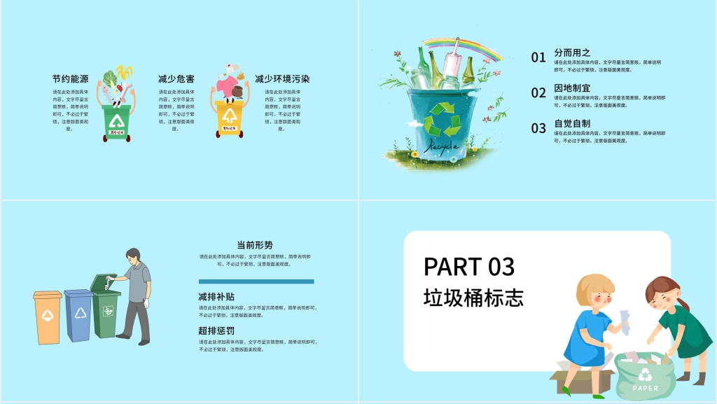 垃圾分类普及知识宣传活动PPT模板 垃圾分类普及知识宣传活动PPT模板