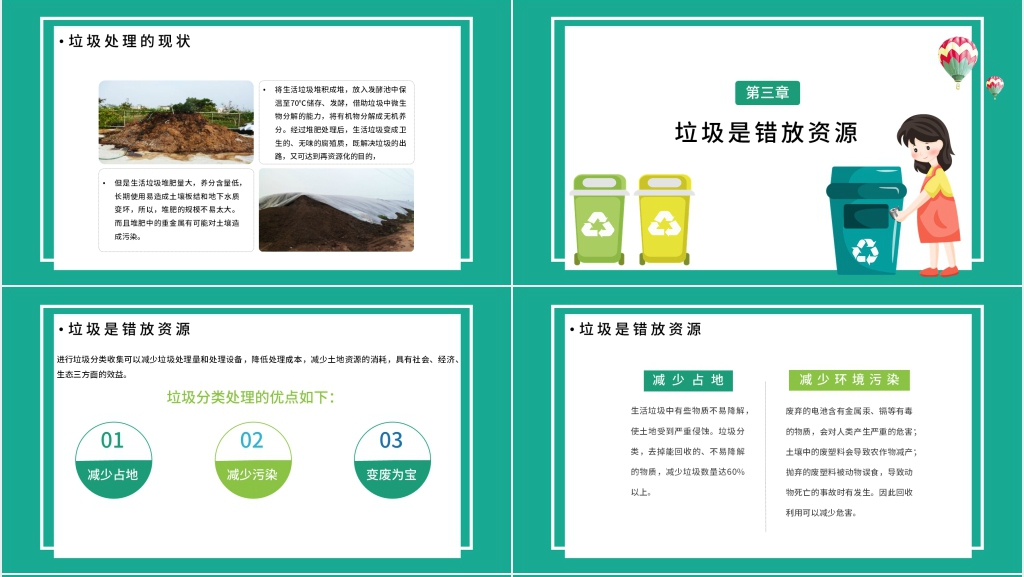 垃圾分类好处多班会PPT教案 垃圾分类好处多班会PPT教案