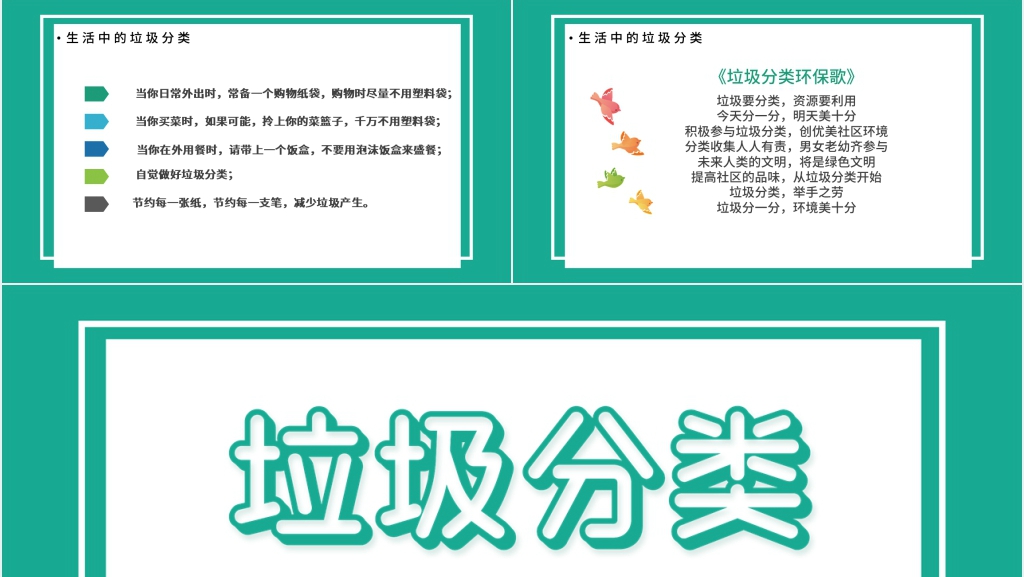 垃圾分类好处多班会PPT教案 垃圾分类好处多班会PPT教案