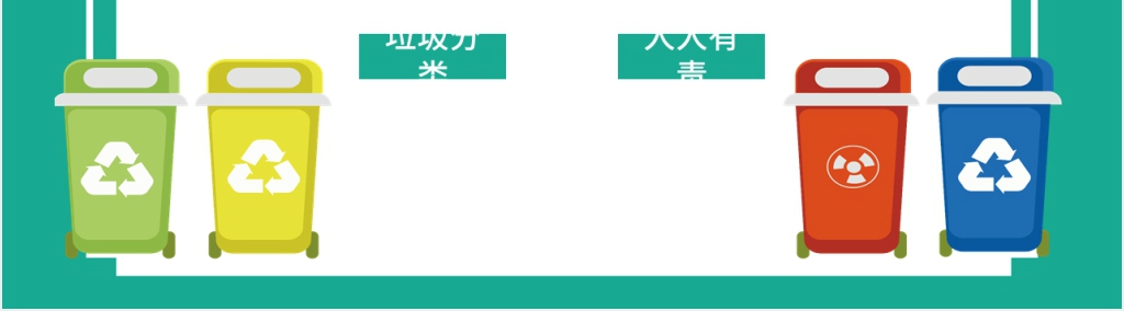 垃圾分类好处多班会PPT教案 垃圾分类好处多班会PPT教案