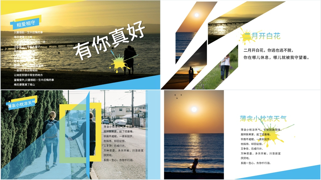 小清新旅游结婚相册PPT模板 小清新旅游结婚相册PPT模板