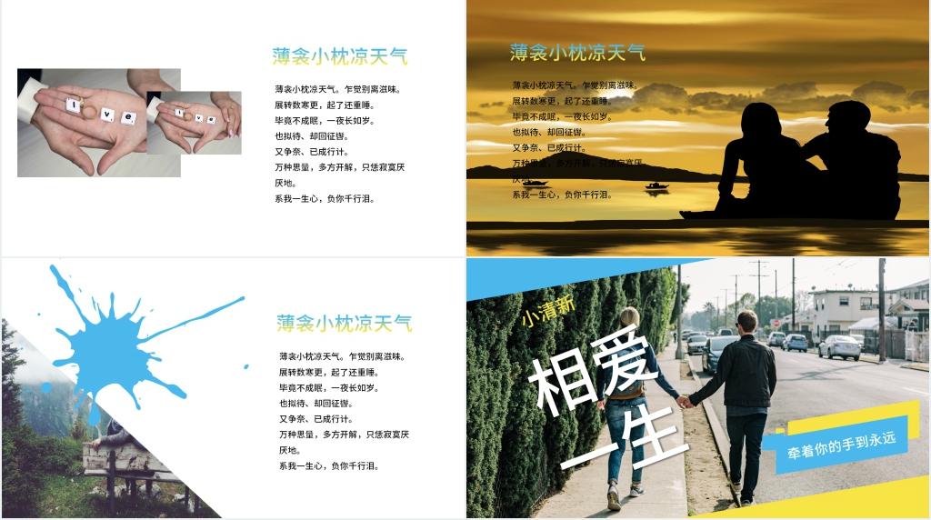 小清新旅游结婚相册PPT模板 小清新旅游结婚相册PPT模板