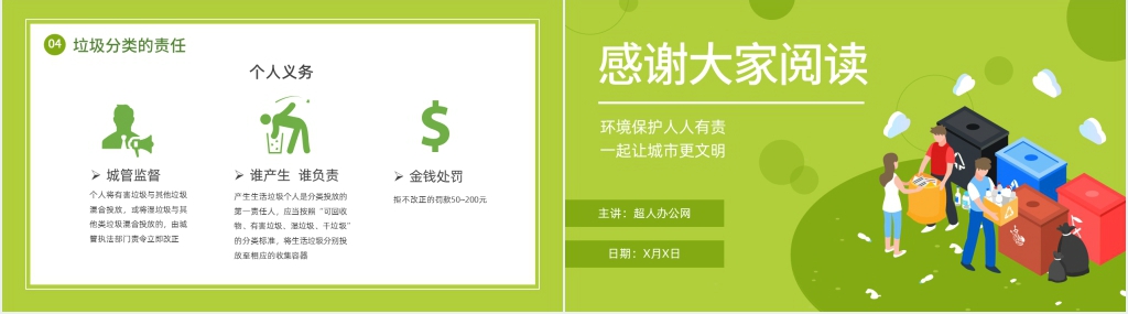 参与垃圾分类让城市更美丽PPT模板 参与垃圾分类让城市更美丽PPT模板