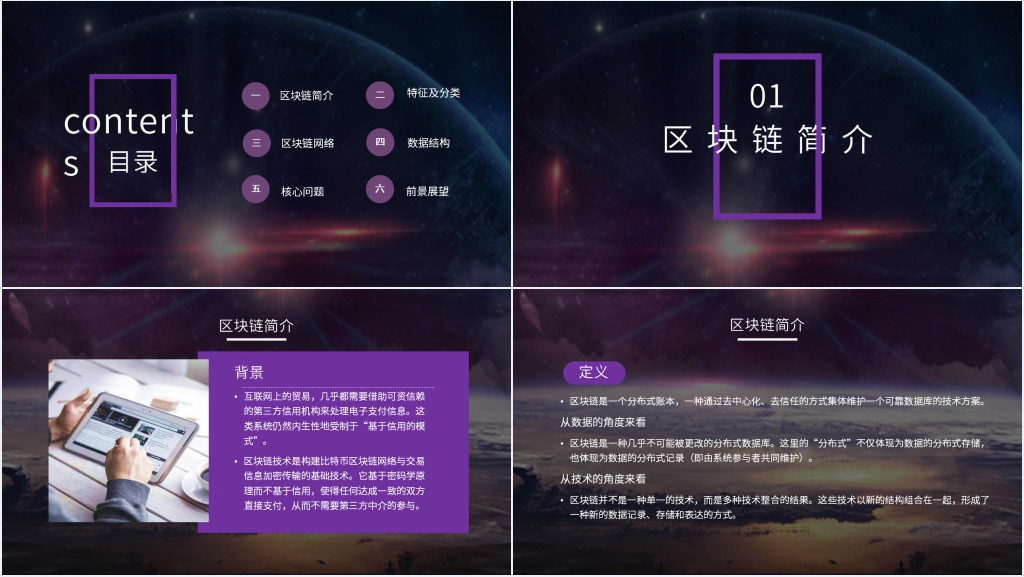 去中心化是区块链的特性PPT模板 去中心化是区块链的特性PPT模板