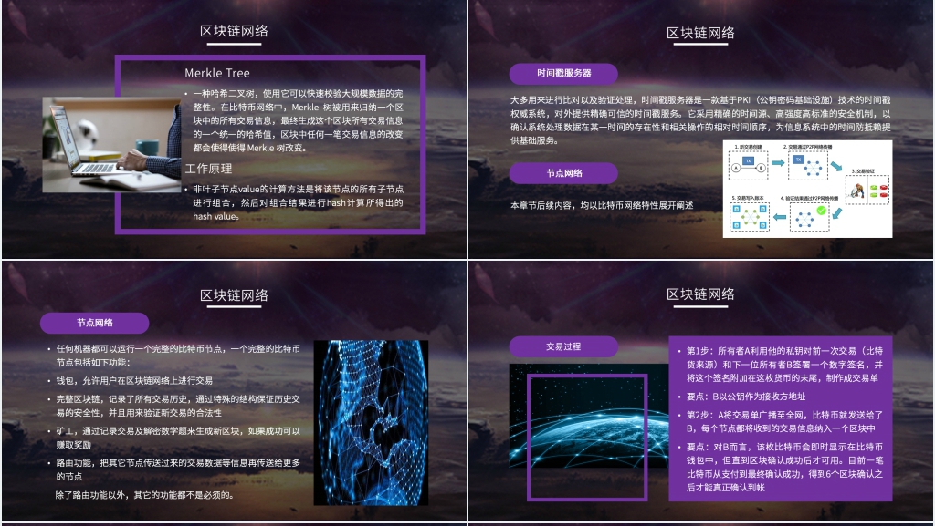 去中心化是区块链的特性PPT模板 去中心化是区块链的特性PPT模板