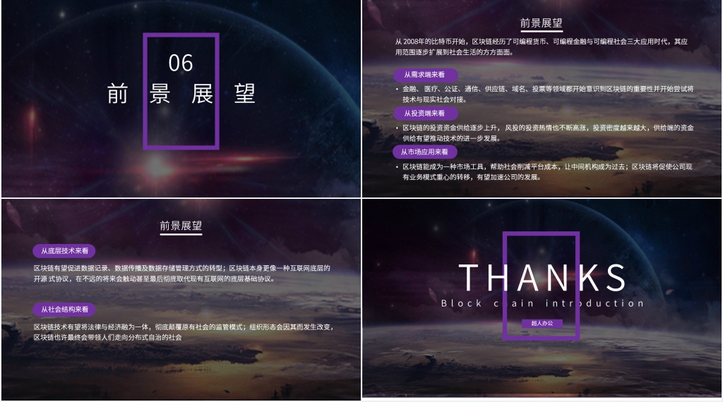 去中心化是区块链的特性PPT模板 去中心化是区块链的特性PPT模板