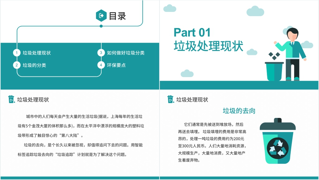 小学生我会这样进行垃圾分类PPT模板 小学生我会这样进行垃圾分类PPT模板