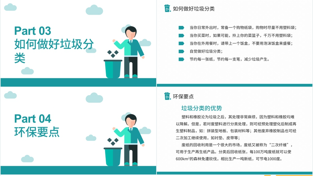 小学生我会这样进行垃圾分类PPT模板 小学生我会这样进行垃圾分类PPT模板