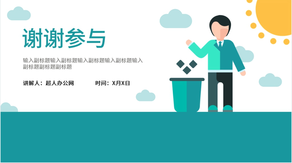 小学生我会这样进行垃圾分类PPT模板 小学生我会这样进行垃圾分类PPT模板