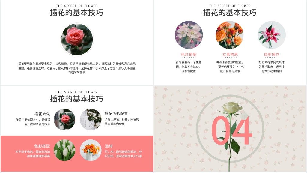 初级插花员培训课程PPT课件 初级插花员培训课程PPT课件