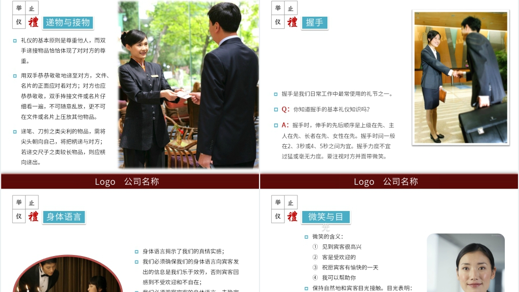 酒店服务仪容仪表仪态礼仪规范PPT课件 酒店服务仪容仪表仪态礼仪规范PPT课件