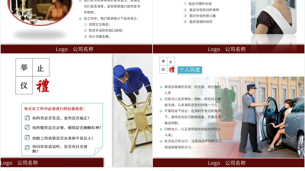 酒店服务仪容仪表仪态礼仪规范PPT课件 酒店服务仪容仪表仪态礼仪规范PPT课件