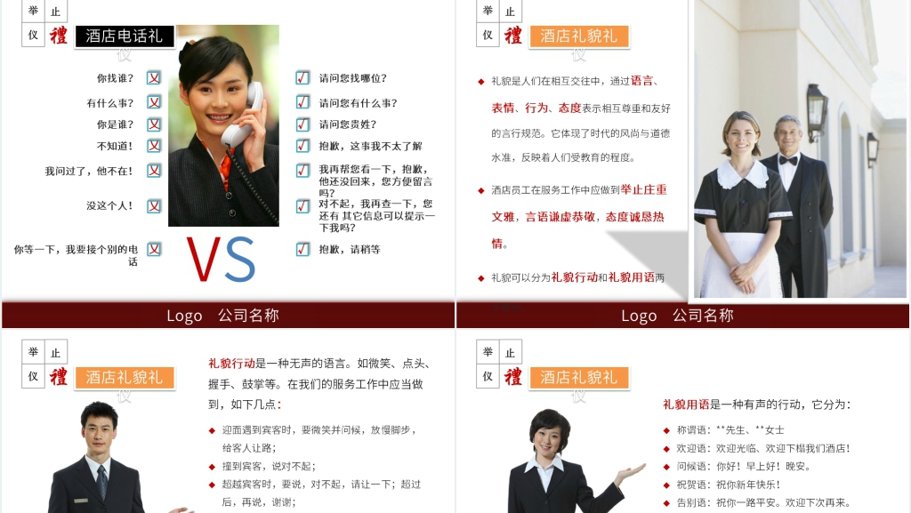 酒店服务仪容仪表仪态礼仪规范PPT课件 酒店服务仪容仪表仪态礼仪规范PPT课件