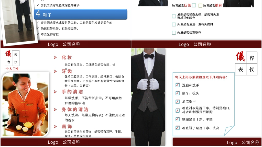 酒店服务仪容仪表仪态礼仪规范PPT课件 酒店服务仪容仪表仪态礼仪规范PPT课件