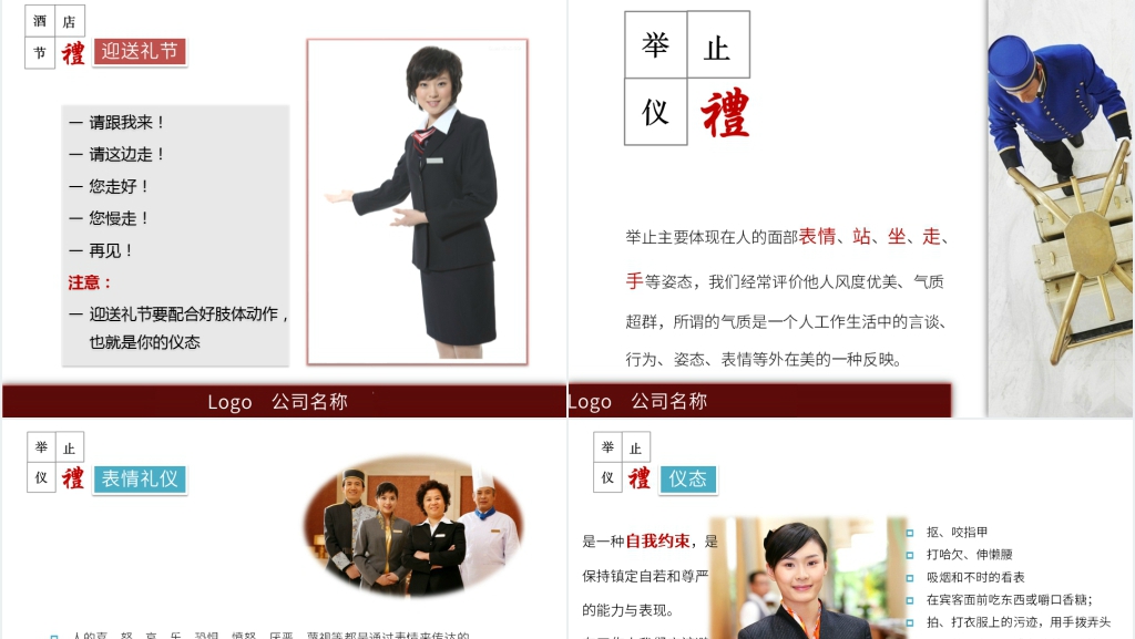 酒店服务仪容仪表仪态礼仪规范PPT课件 酒店服务仪容仪表仪态礼仪规范PPT课件