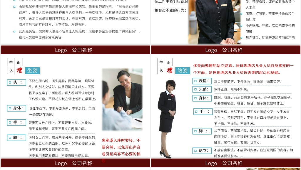 酒店服务仪容仪表仪态礼仪规范PPT课件 酒店服务仪容仪表仪态礼仪规范PPT课件