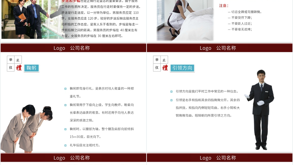 酒店服务仪容仪表仪态礼仪规范PPT课件 酒店服务仪容仪表仪态礼仪规范PPT课件
