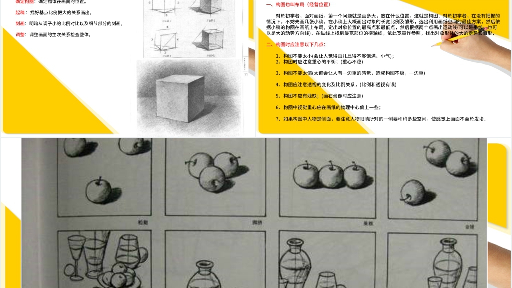 专业素描基础教学课程PPT模板 专业素描基础教学课程PPT模板