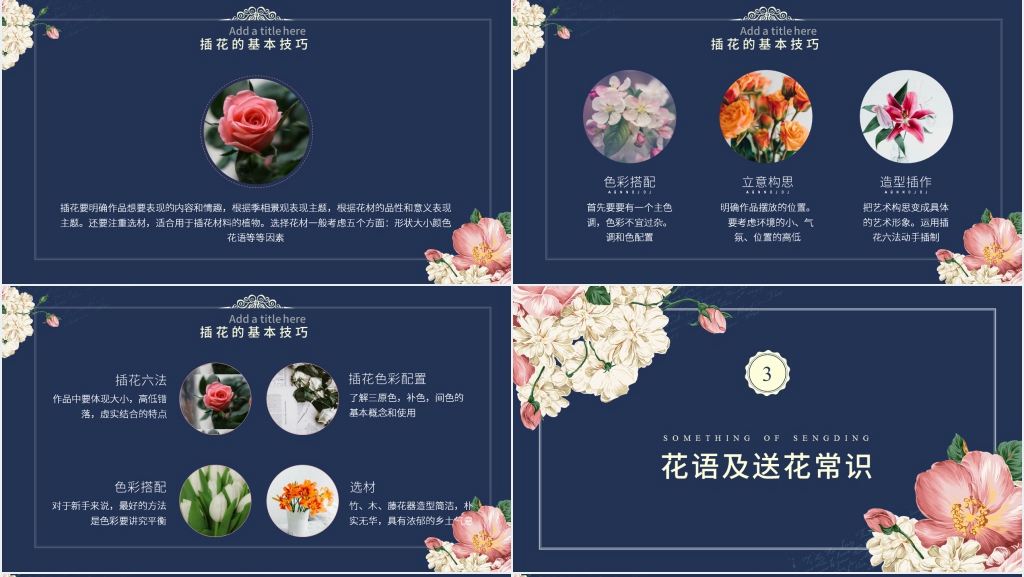 初学插花基础知识讲解PPT课件 初学插花基础知识讲解PPT课件