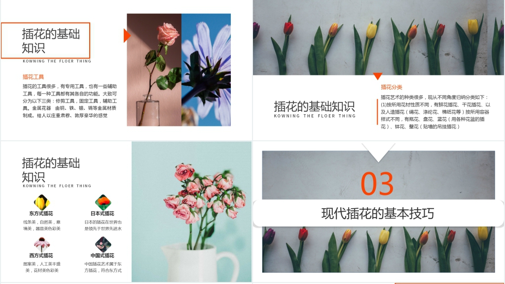 插花艺术课插花步骤PPT课件 插花艺术课插花步骤PPT课件