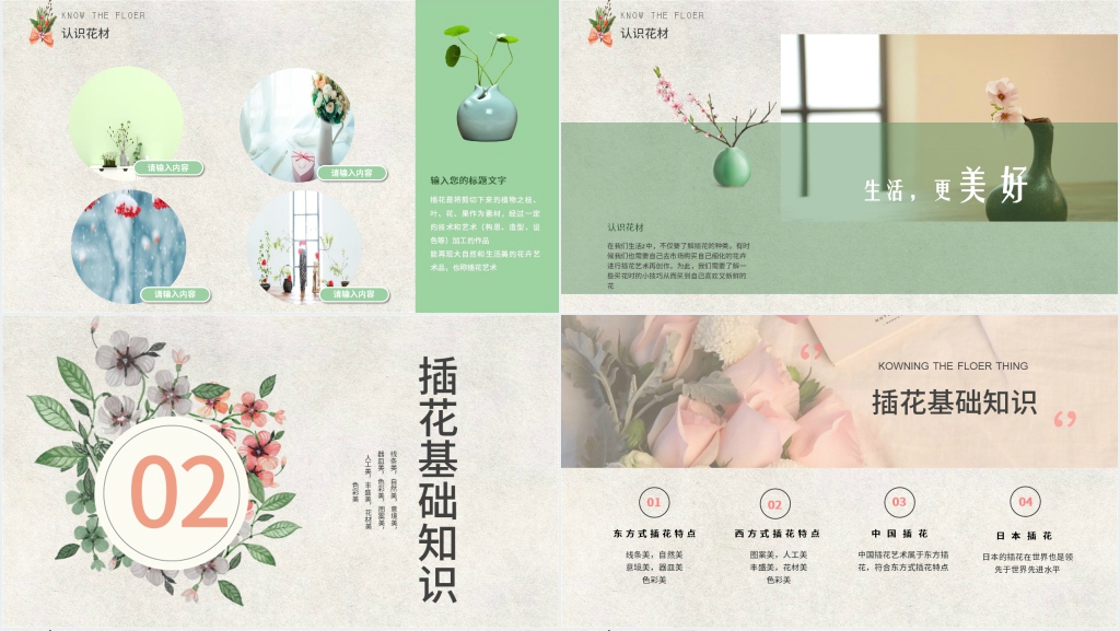 花艺插花培训班PPT课件 花艺插花培训班PPT课件
