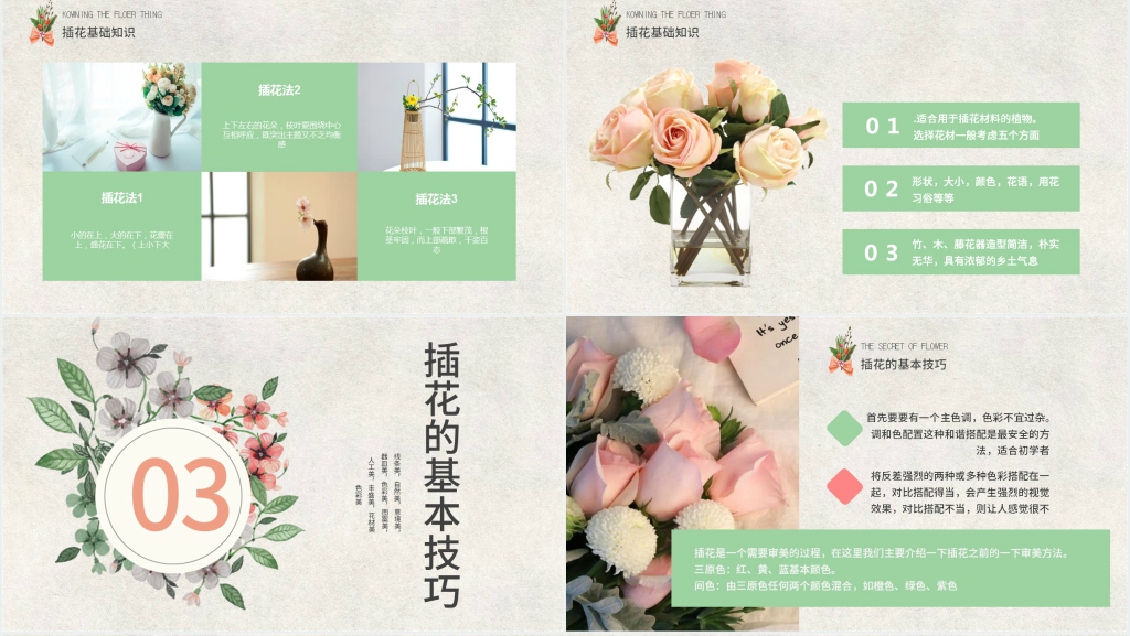 花艺插花培训班PPT课件 花艺插花培训班PPT课件